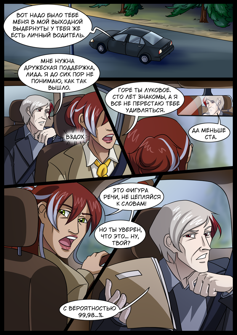 Комикс Тысячелетний: выпуск №218