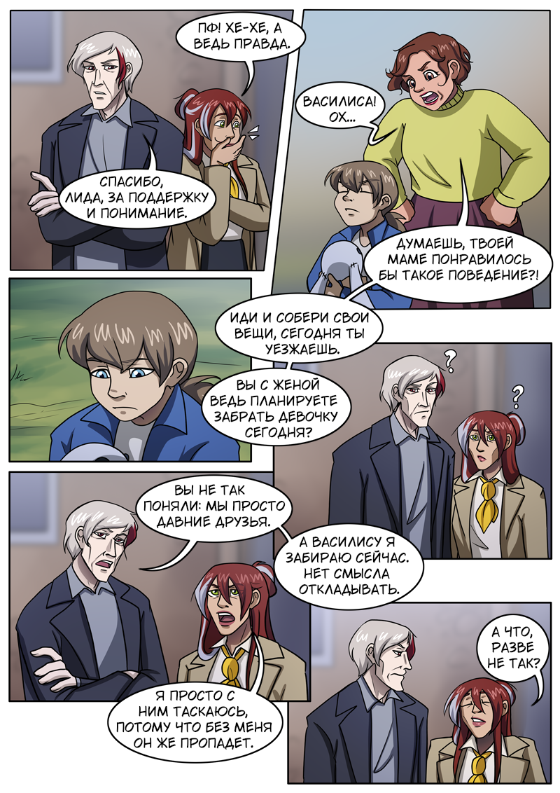 Комикс Тысячелетний: выпуск №225