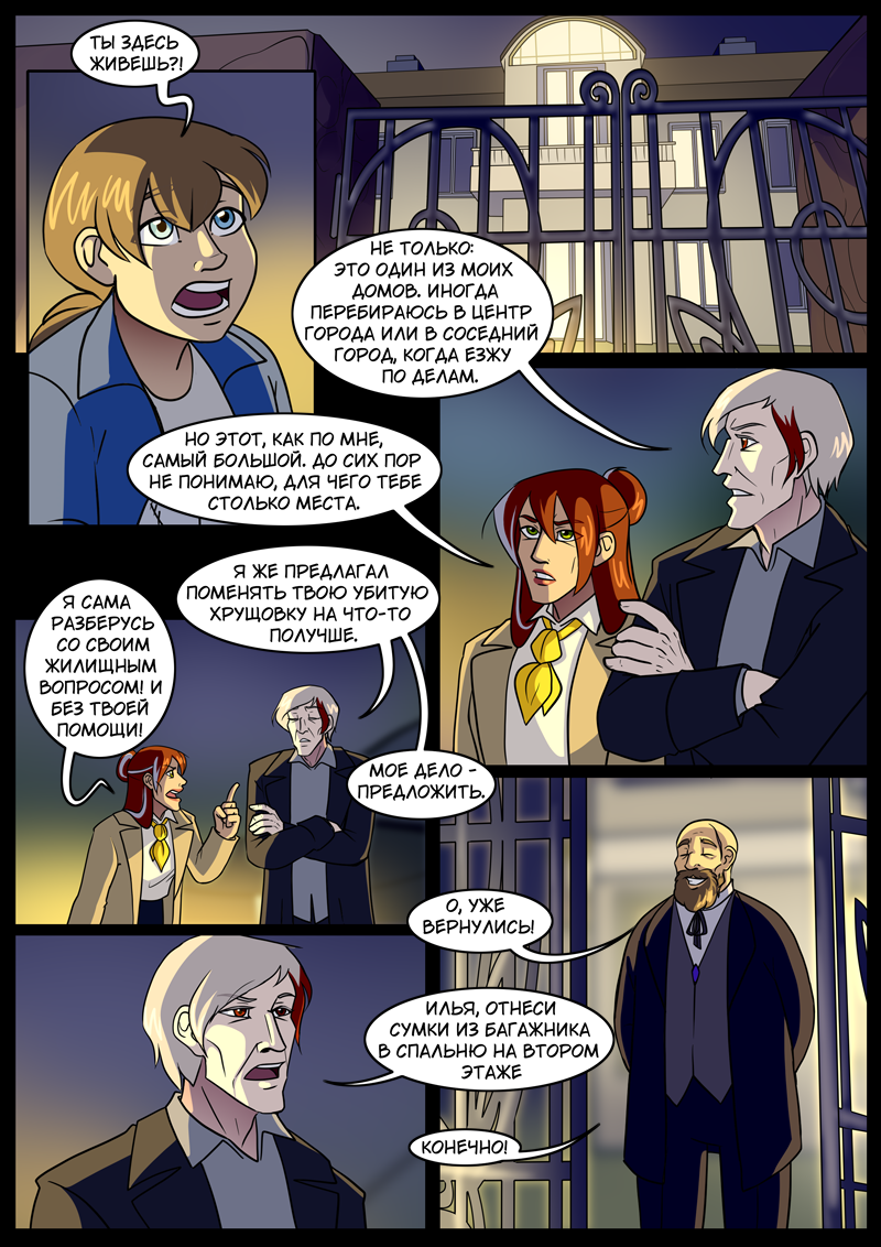 Комикс Тысячелетний: выпуск №228