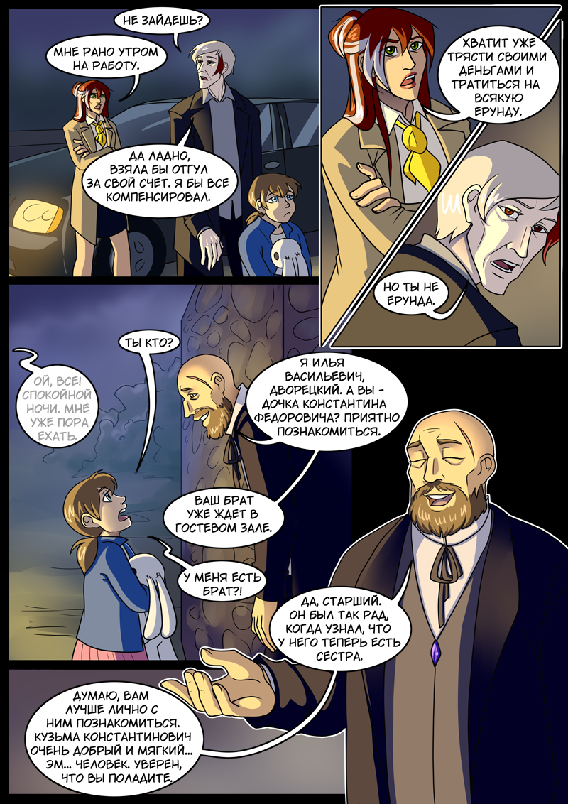 Комикс Тысячелетний: выпуск №229