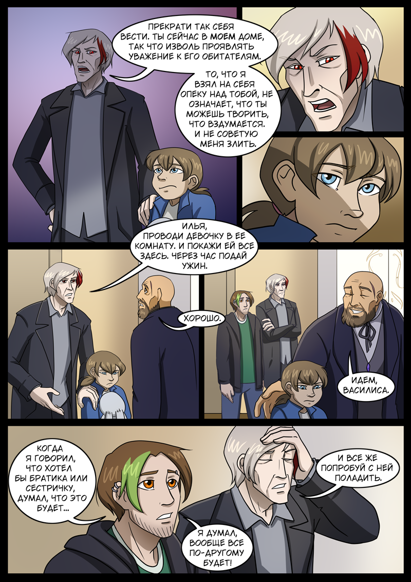 Комикс Тысячелетний: выпуск №231