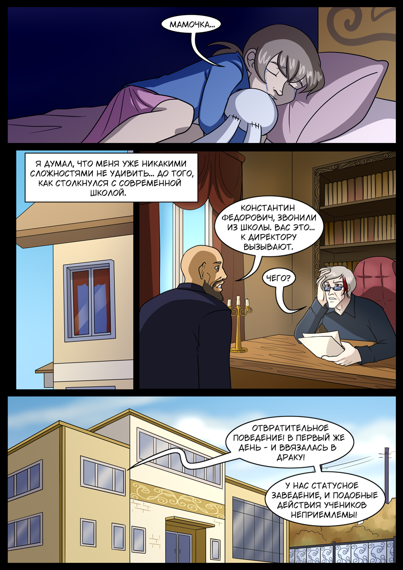 Комикс Тысячелетний: выпуск №234