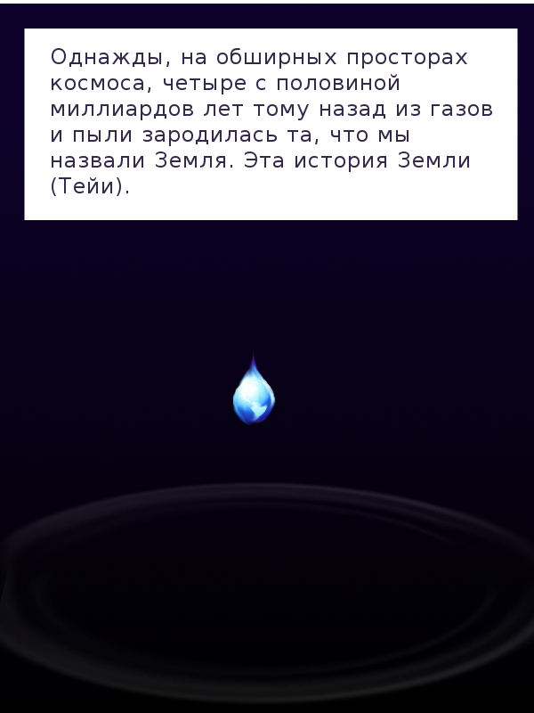 Комикс Сказание небес или Сага небес: выпуск №3