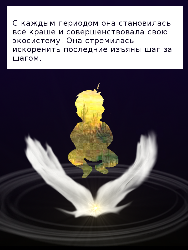 Комикс Сказание небес или Сага небес: выпуск №4