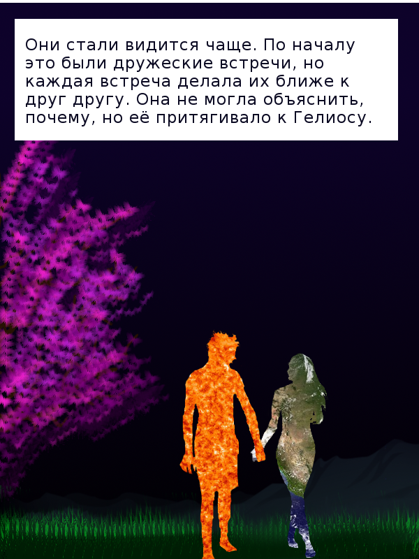 Комикс Сказание небес или Сага небес: выпуск №14