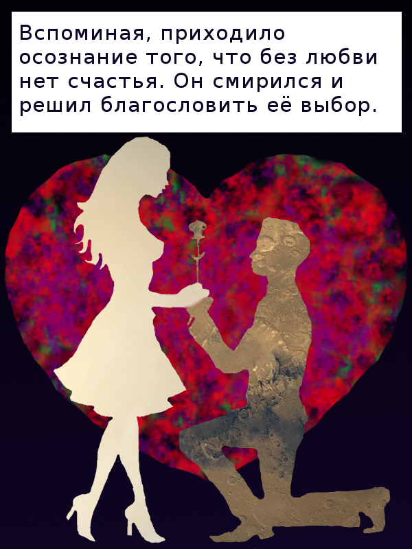 Комикс Сказание небес или Сага небес: выпуск №18