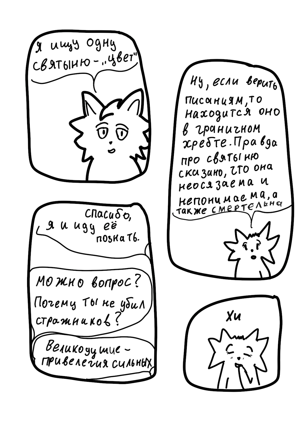 Комикс Цвет Полукрови: выпуск №15