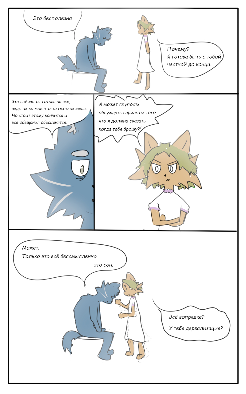 Комикс Обсудим, как ты исчезнешь: выпуск №1