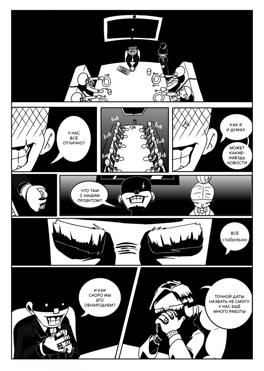 глава 1 страница 2