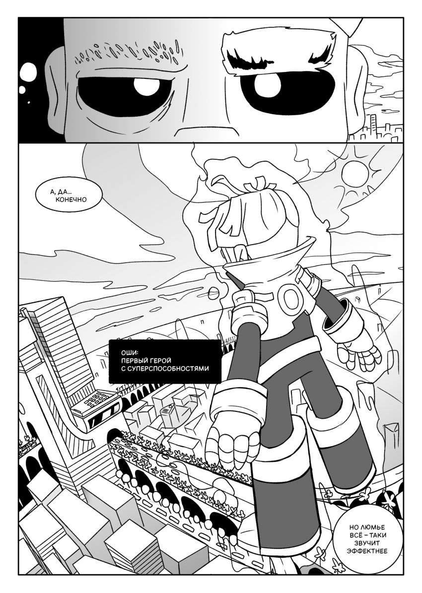 глава 1 страница 6