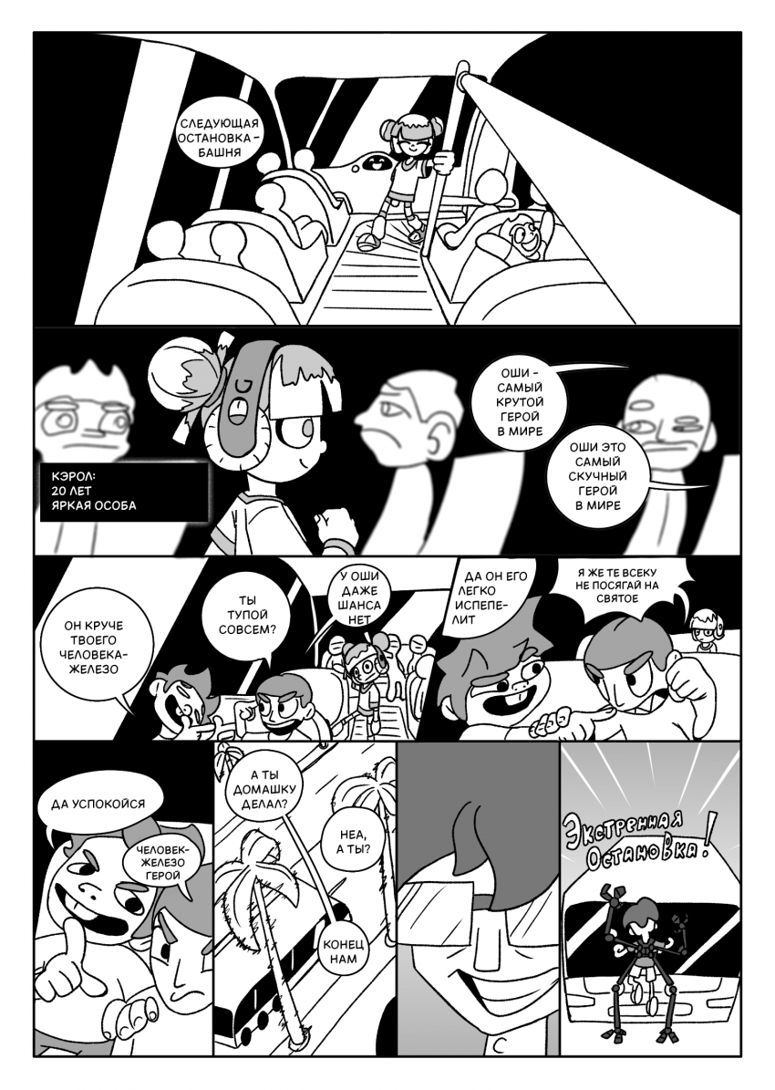 глава 1 страница 8