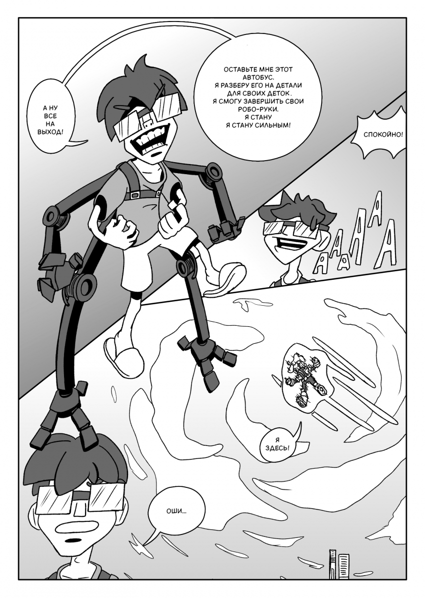 глава 1 страница 9