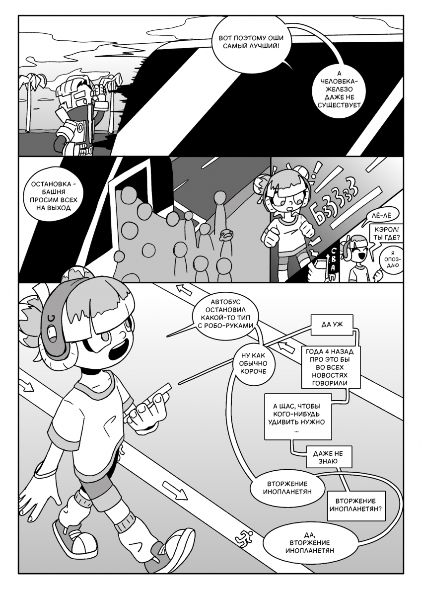 глава 1 страница 11