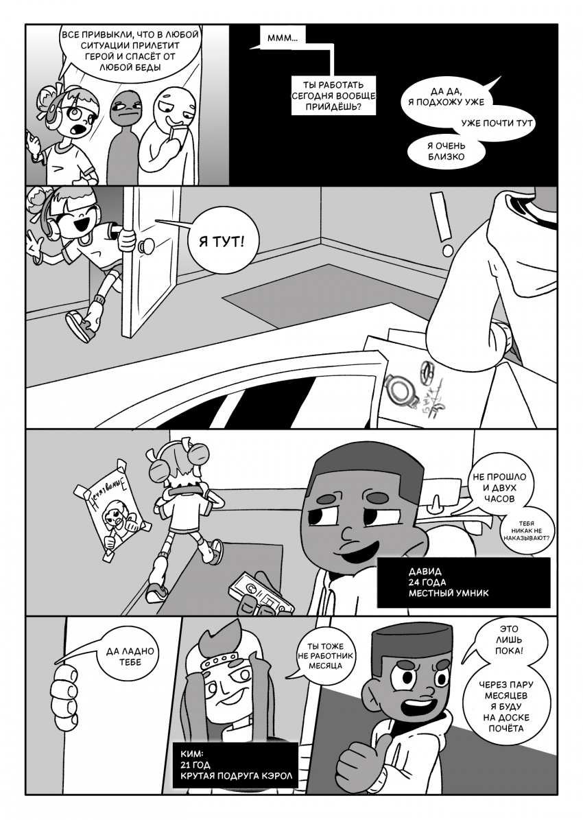 глава 1 страница 12