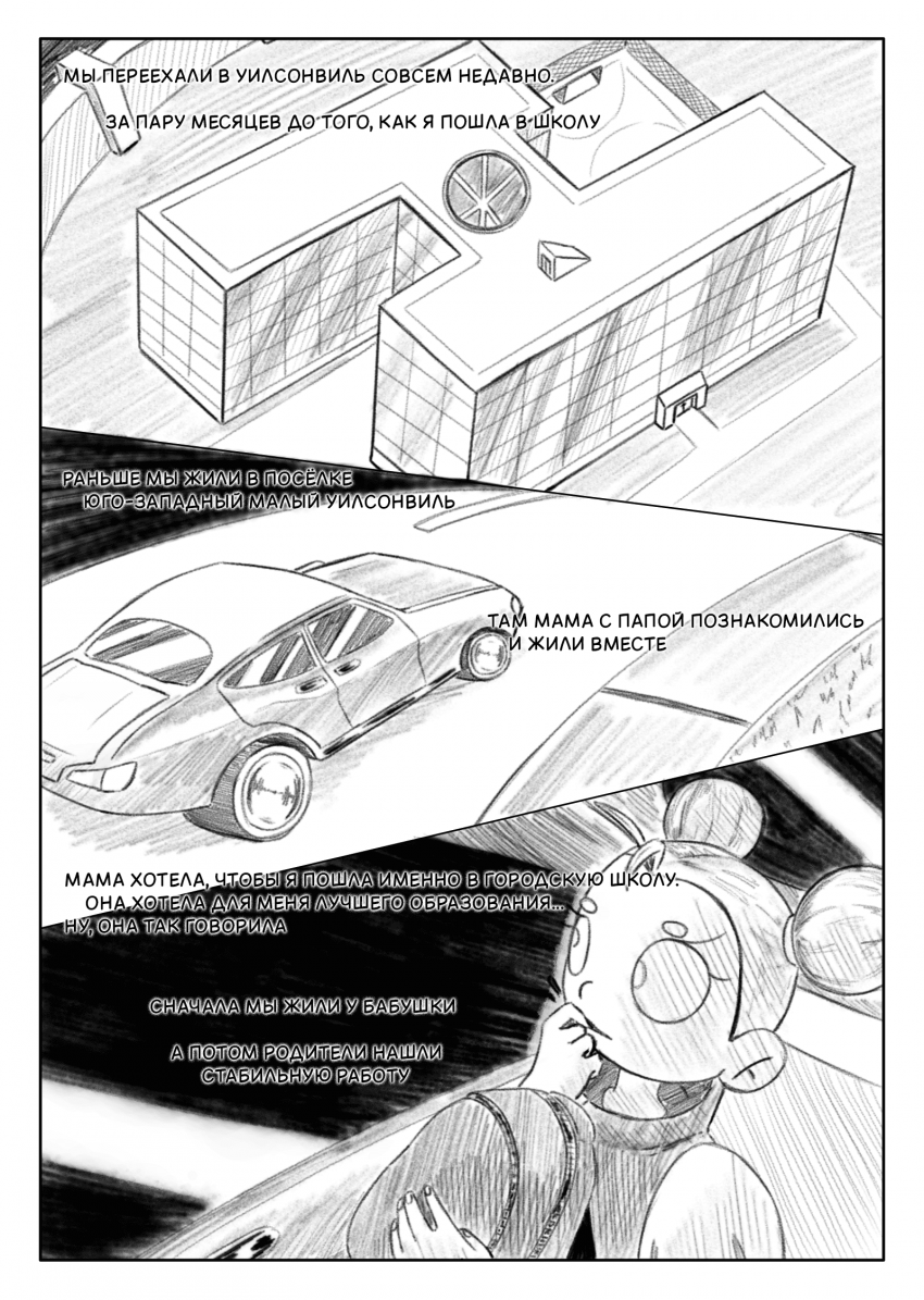 глава 2 страница 1