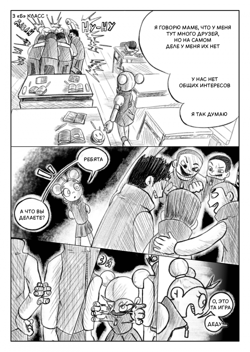 глава 2 страница 3
