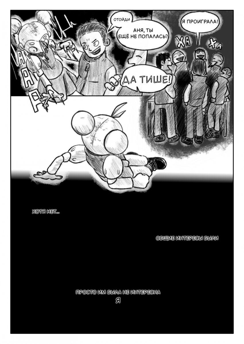 глава 2 страница 4