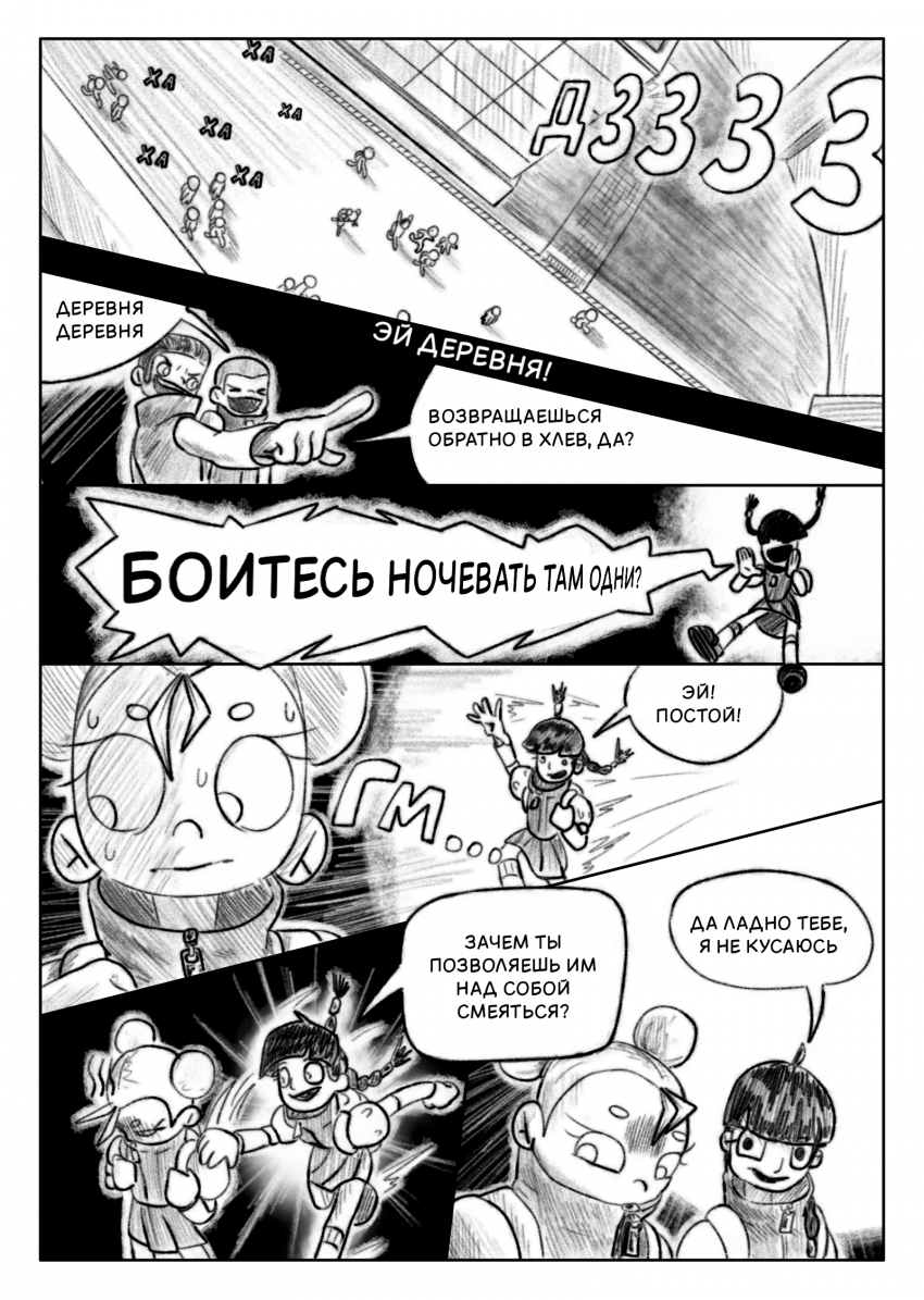 глава 2 страница 5