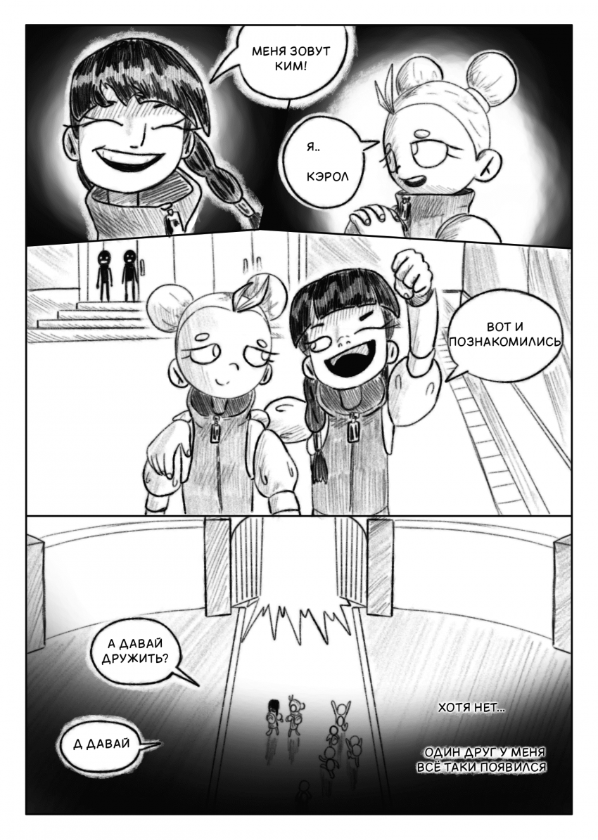 глава 2 страница 6