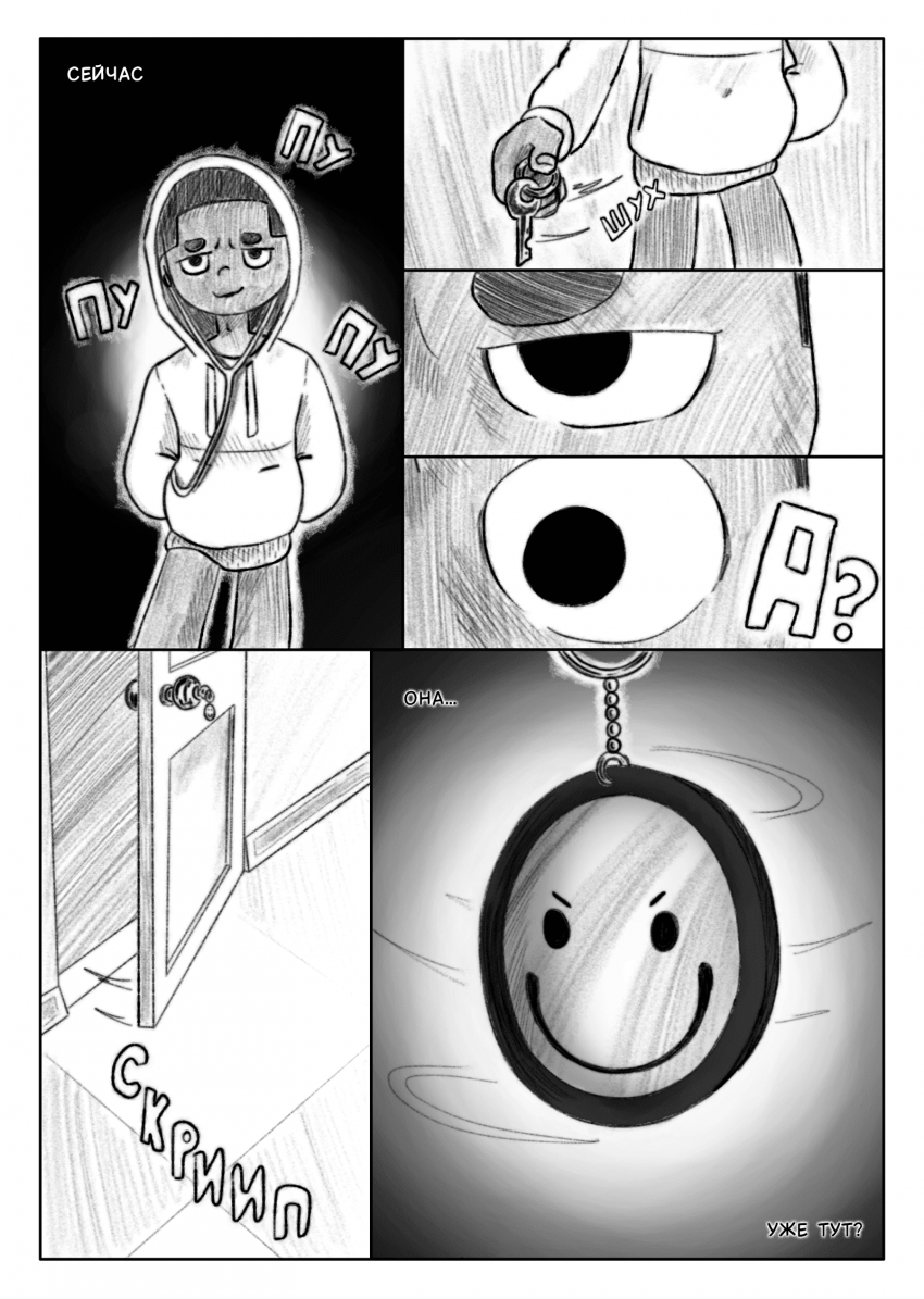 глава 2 страница 7