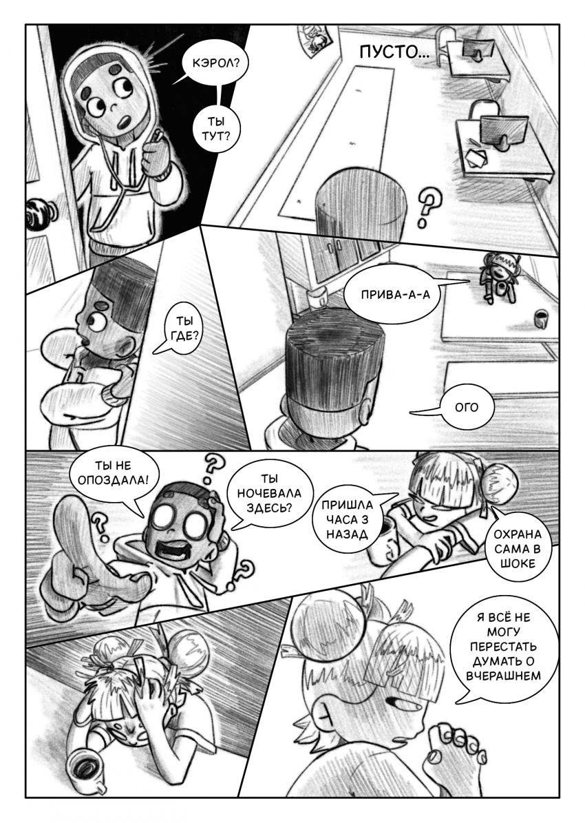 глава 2 страница 8