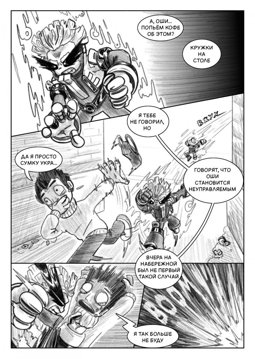 глава 2 страница 9