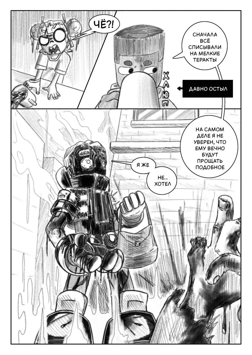 глава 2 страница 10