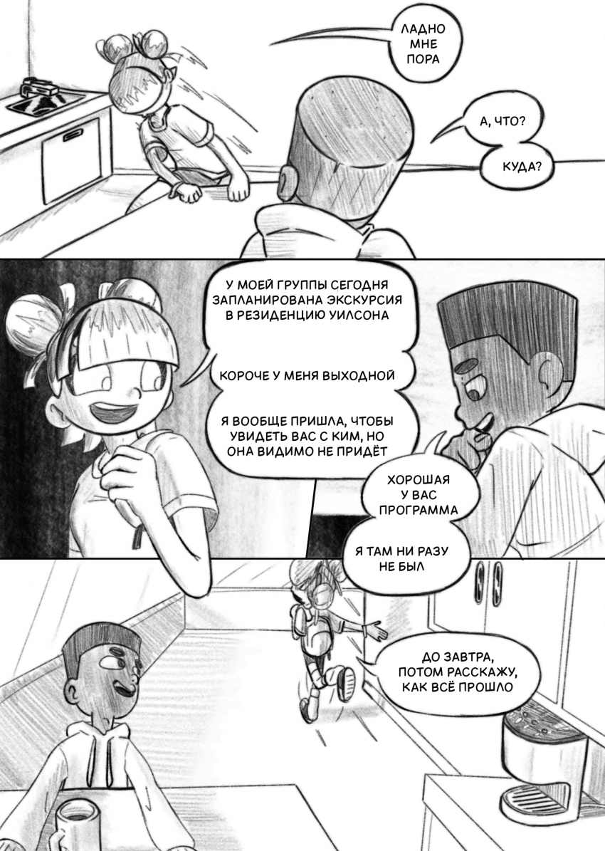 глава 3 страница 1