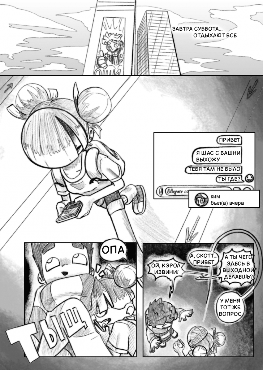 глава 3 страница 2