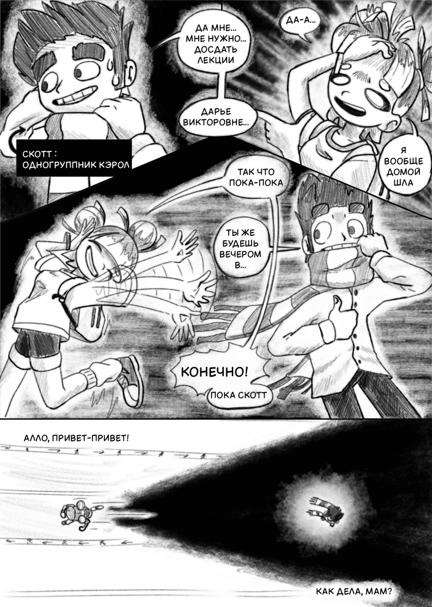 глава 3 страница 3