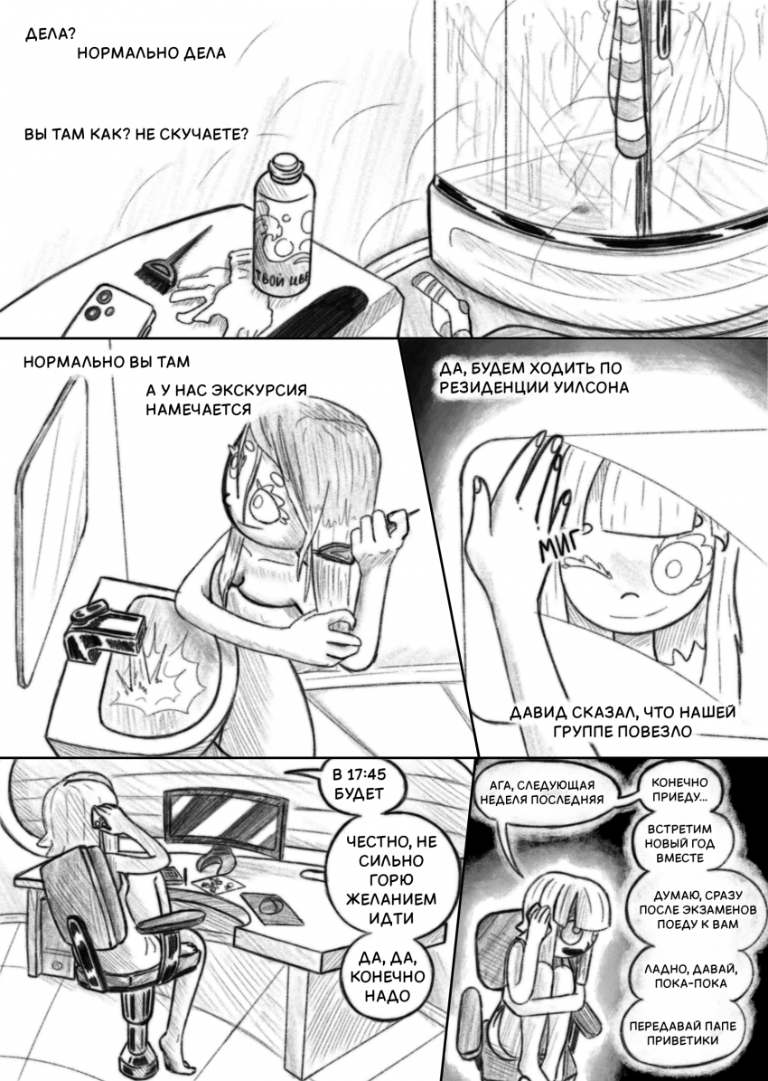 глава 3 страница 4