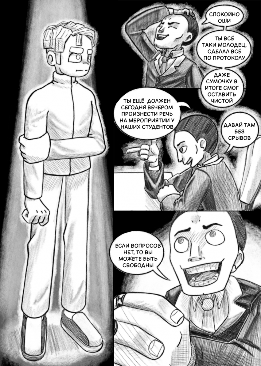 глава 3 страница 6