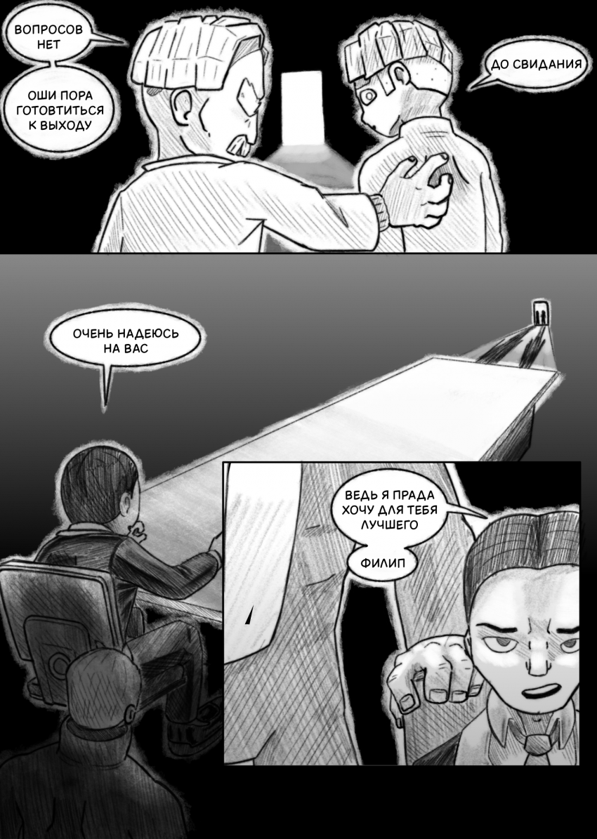 глава 3 страница 7