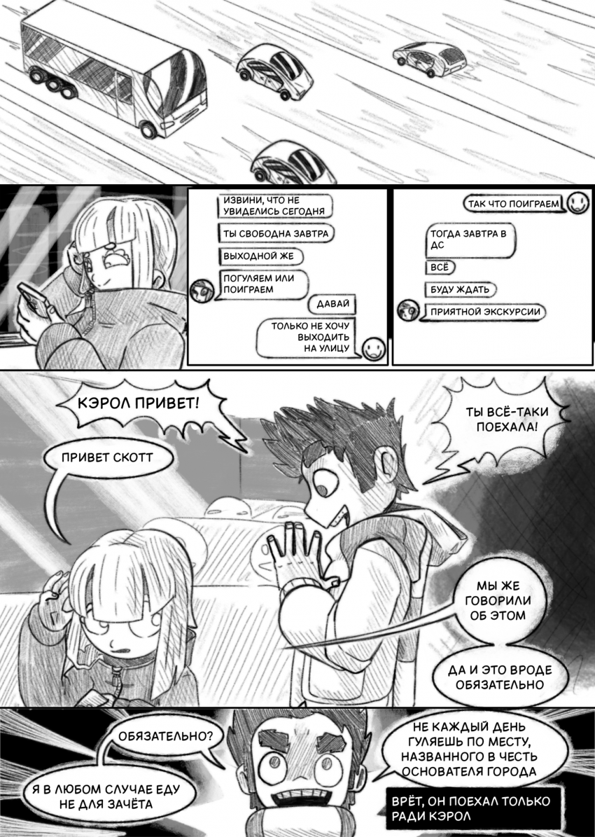 глава 3 страница 8