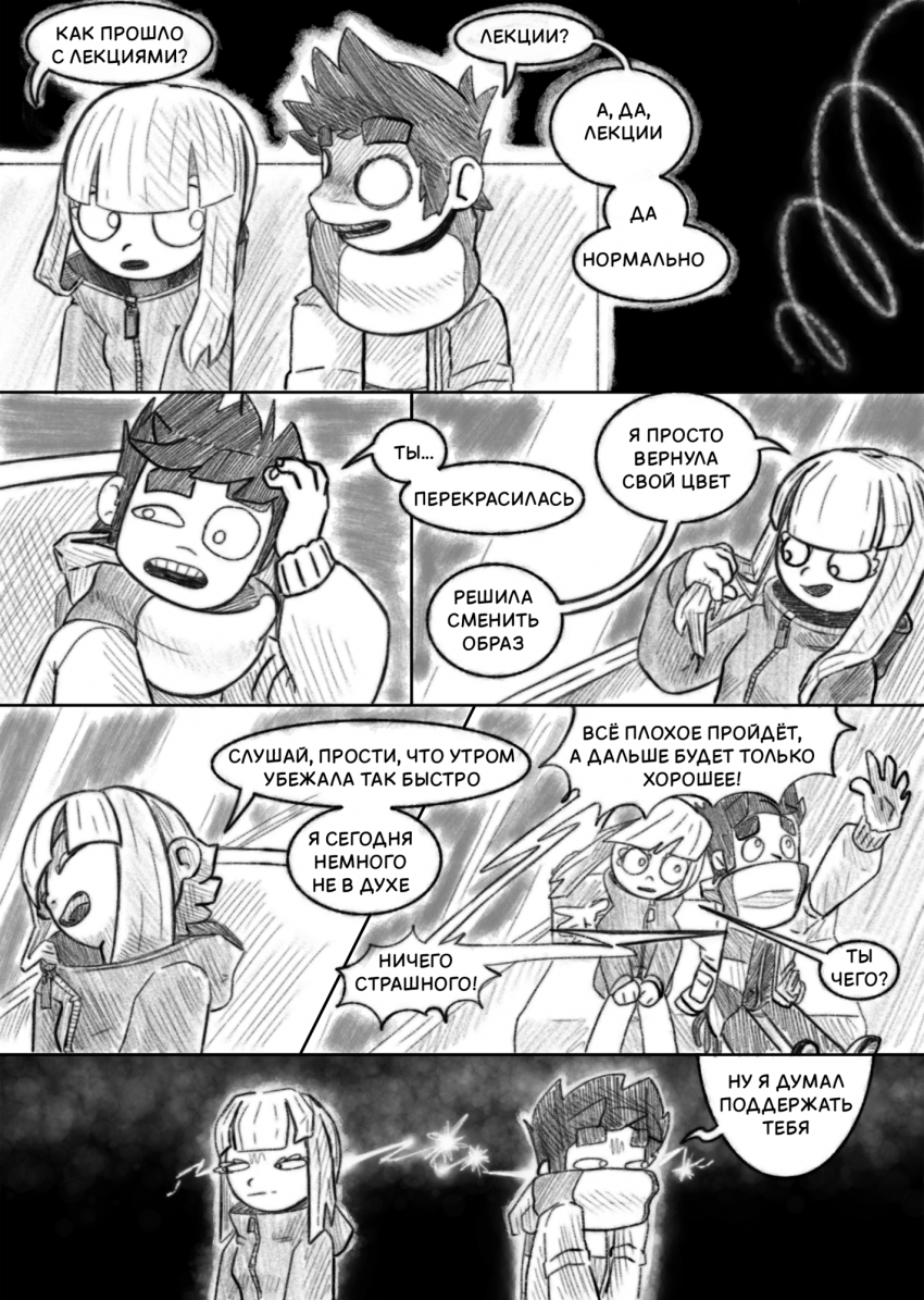 глава 3 страница 9