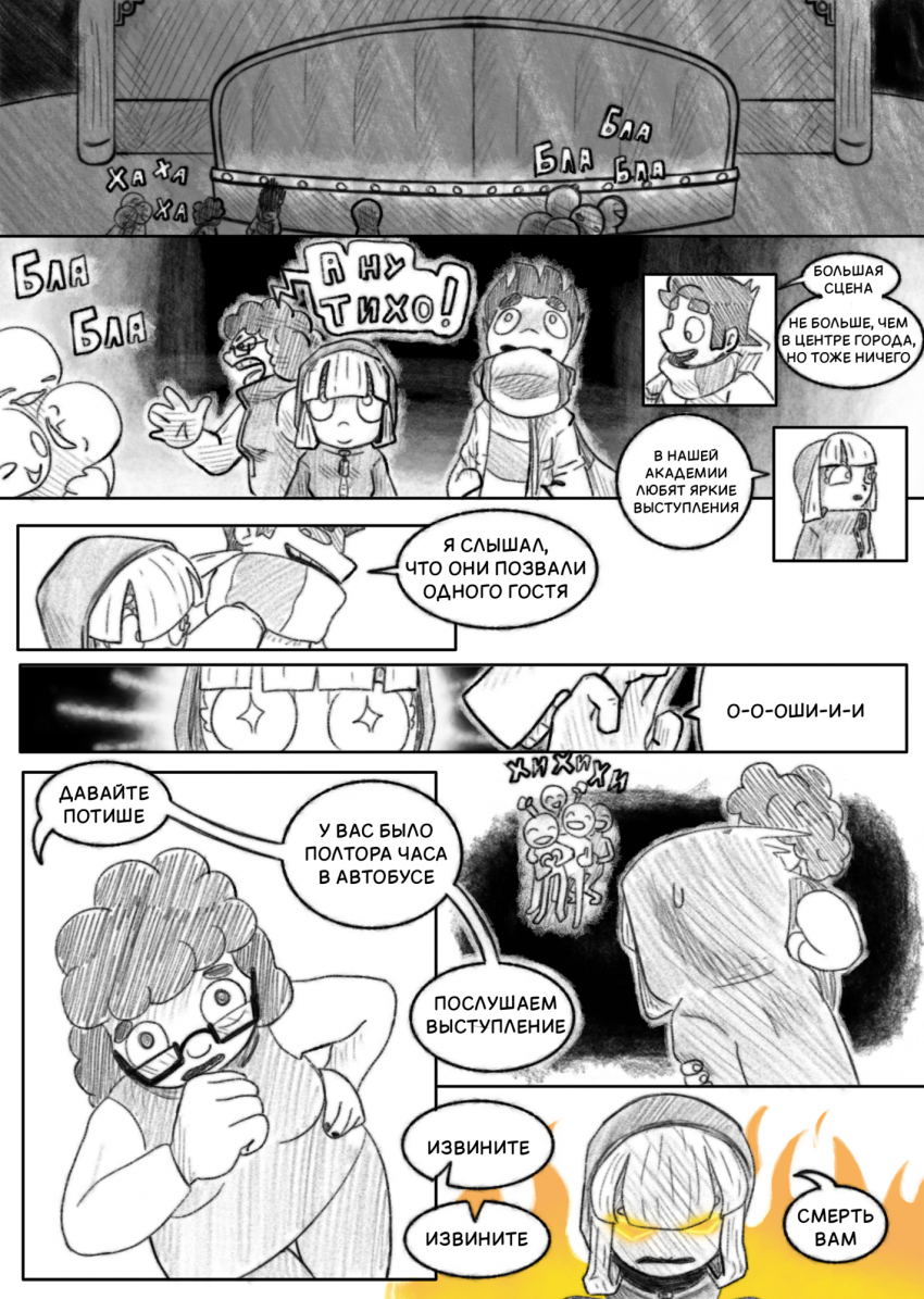 Глава 3 страница 11