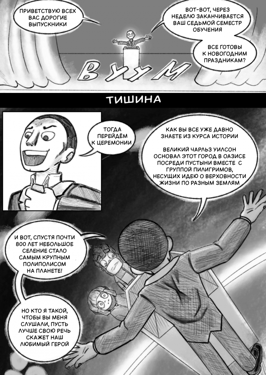 глава 3 страница 12