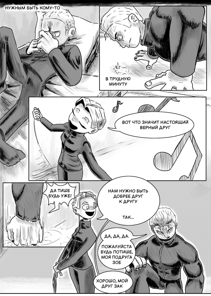 Глава 4 страница 2