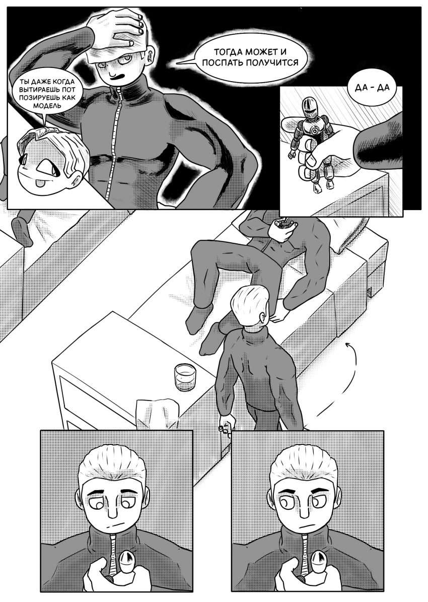 Глава 4 страница 3