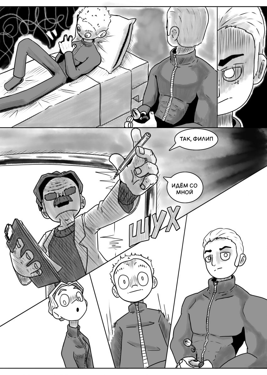 Глава 4 страница 4