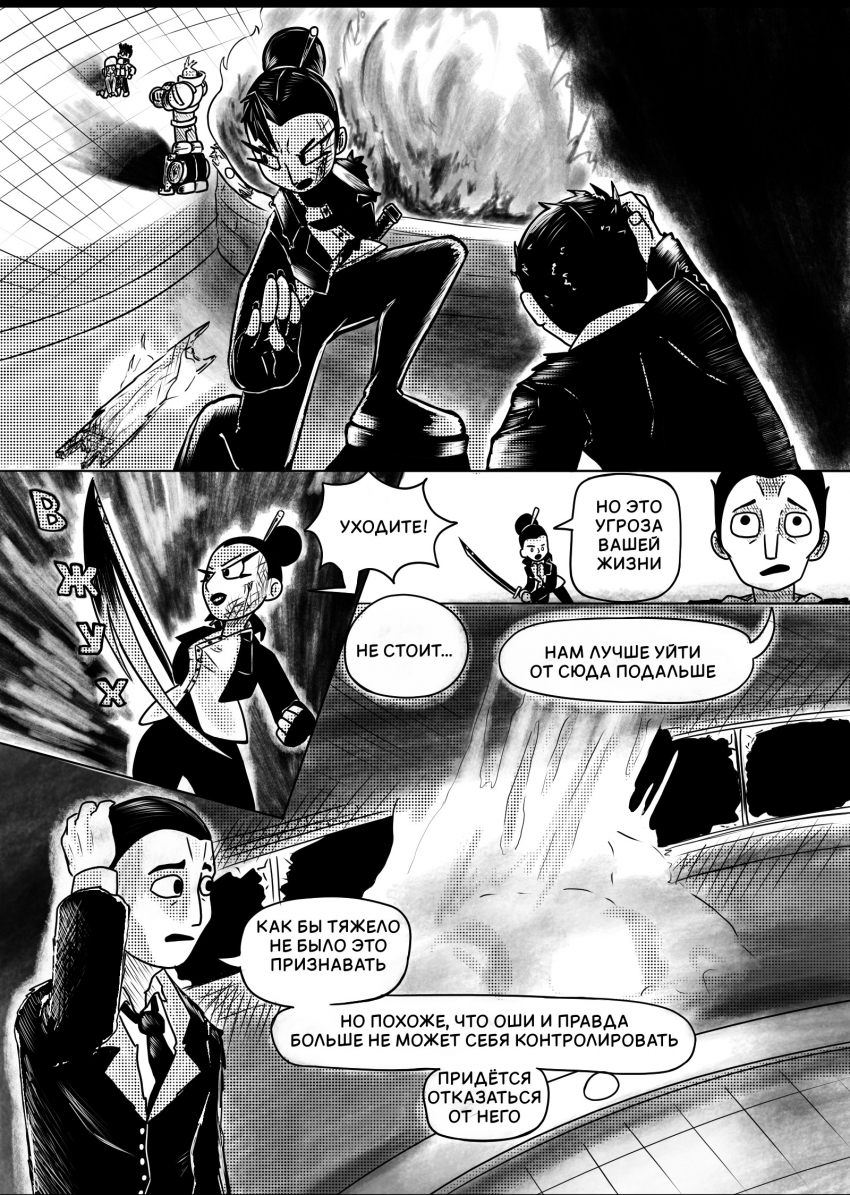 Глава 4 страница 7