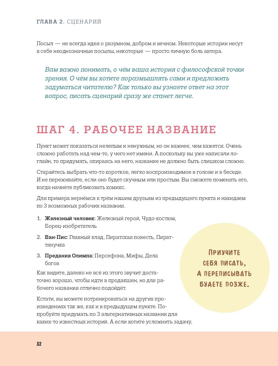 Комикс Как создать комикс. Пошаговая инструкция: выпуск №7