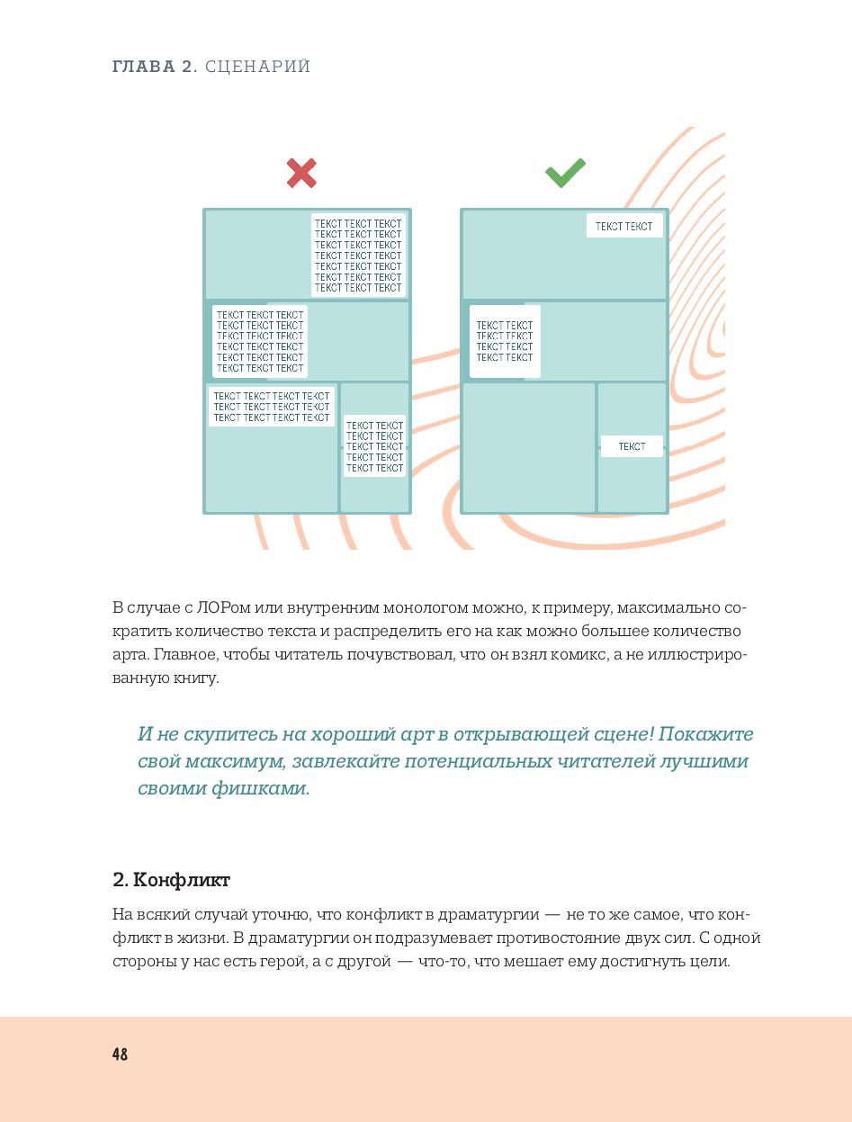 Комикс Как создать комикс. Пошаговая инструкция: выпуск №23