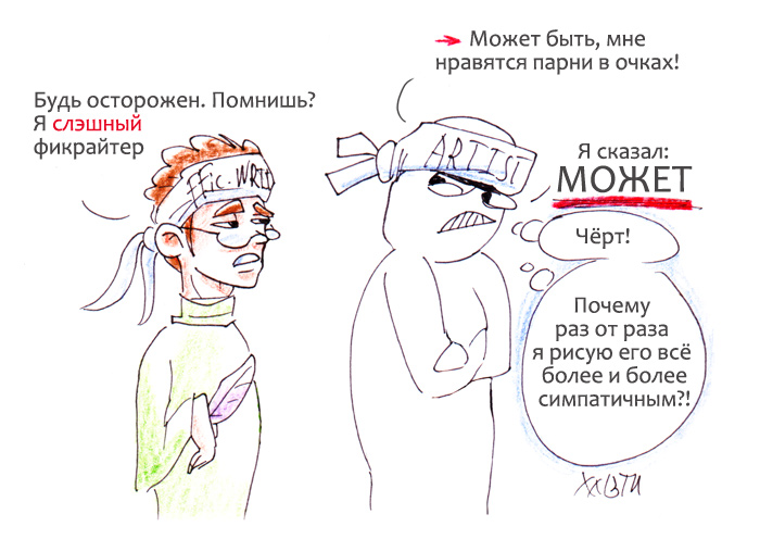 Будь осторожен