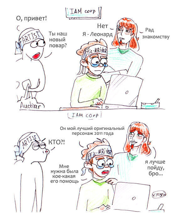Комикс "IAM" corp.: выпуск №8