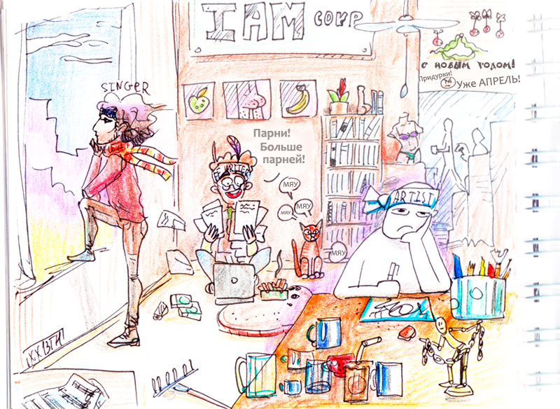 Офис корпорации "IAM"