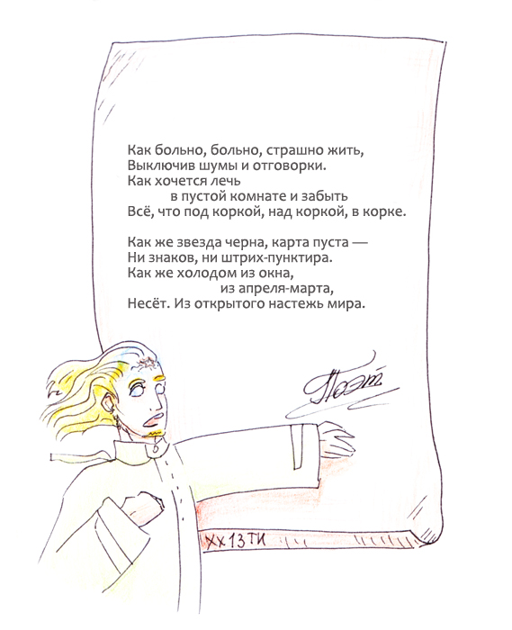 Комикс "IAM" corp.: выпуск №18