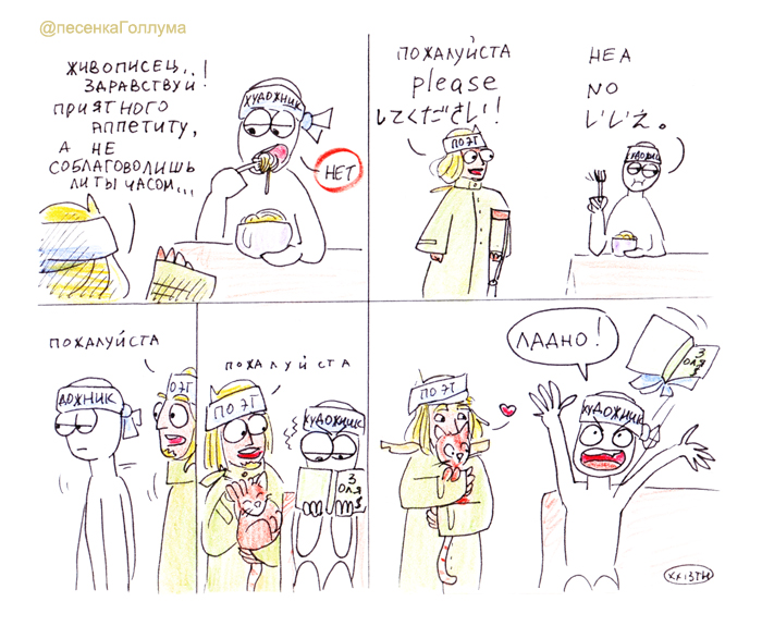 Поэт, Художник и @песенкаГоллума