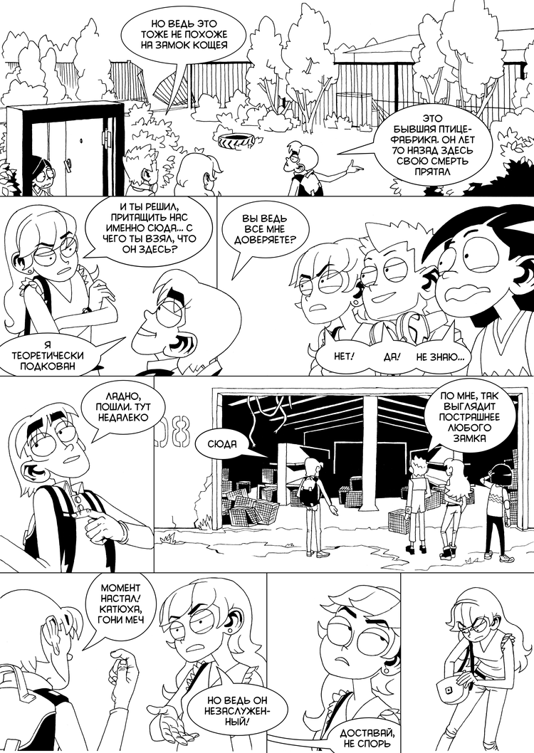 Комикс Квест по силам: выпуск №20