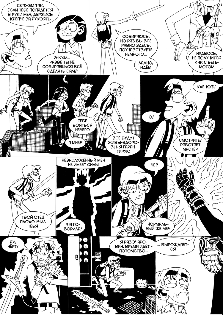 Комикс Квест по силам: выпуск №22